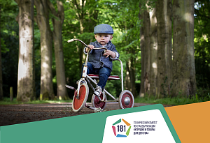 ТК 181 Разработка стандартов на велосипеды для детей младшего возраста